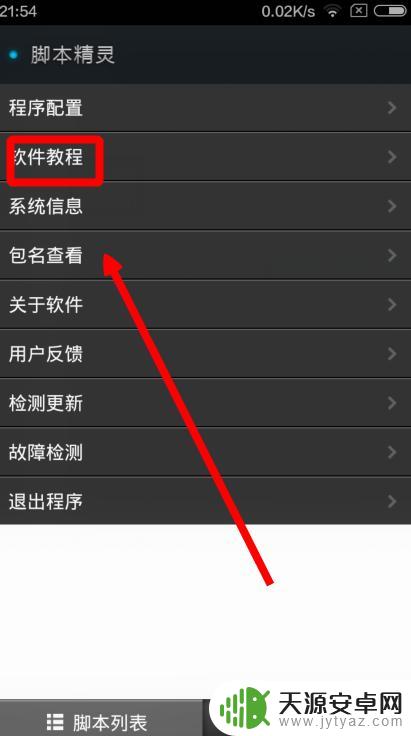 怎么给手机写软件 手机脚本编写入门指南