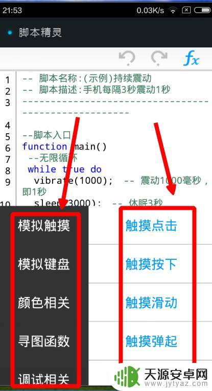 怎么给手机写软件 手机脚本编写入门指南