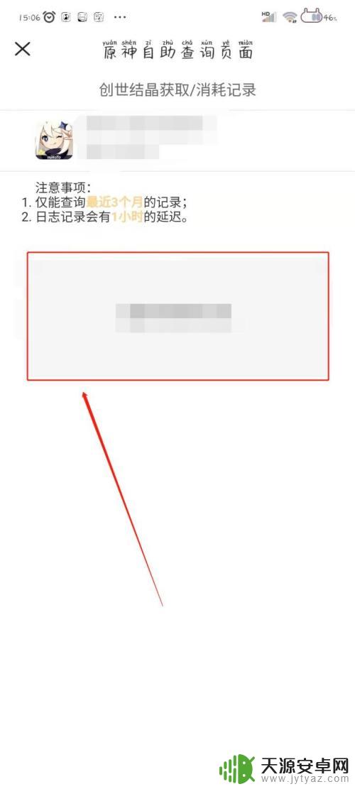 原神货币记录怎么看花了多少钱啊 如何查询米哈游原神充值记录