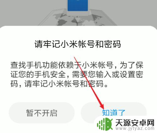 查找小米手机位置怎么查 小米手机怎么查找位置