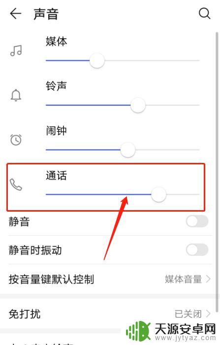 华为手机通话声音怎么调 华为手机通话音量设置步骤