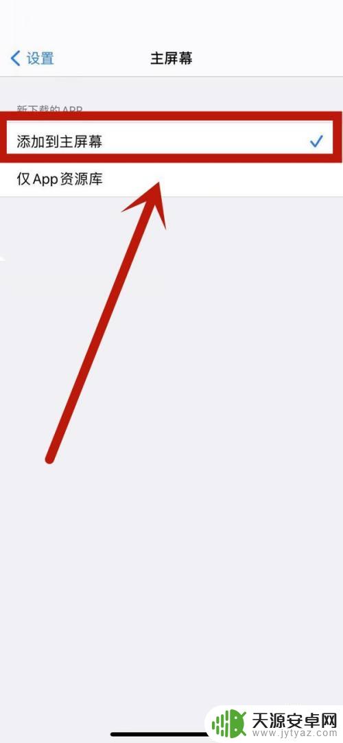 iphone13app资源库怎么去掉 苹果13关闭app资源库方法