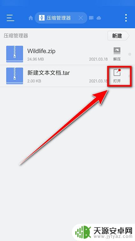 tar怎么在手机上打开 手机tar格式文件损坏怎么修复