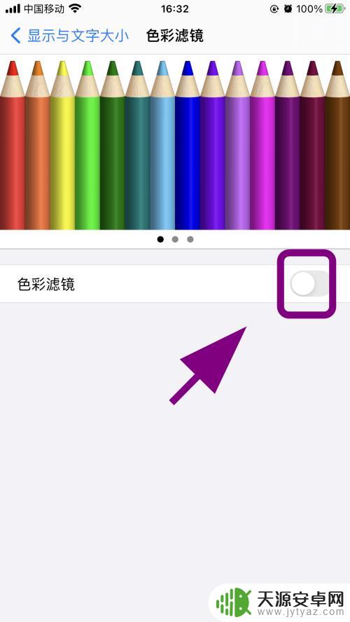 苹果手机色彩不正常怎么办 iPhone苹果手机屏幕颜色变淡怎么办