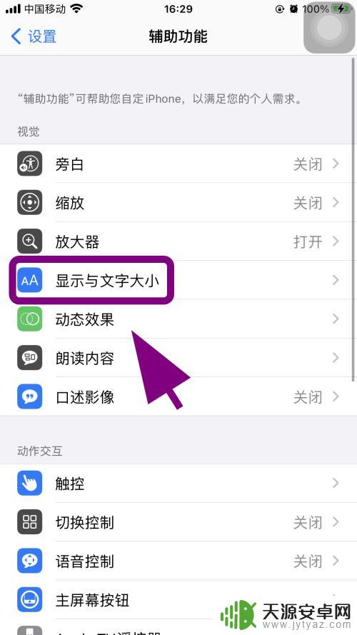 苹果手机色彩不正常怎么办 iPhone苹果手机屏幕颜色变淡怎么办