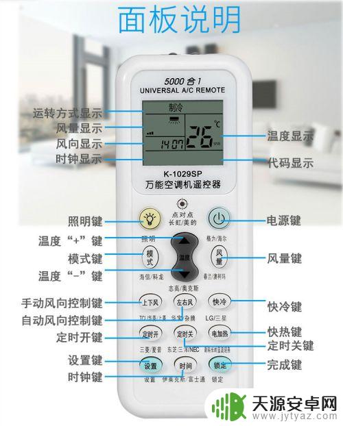 怎么连接空调万能遥控器 万能空调遥控器设置步骤