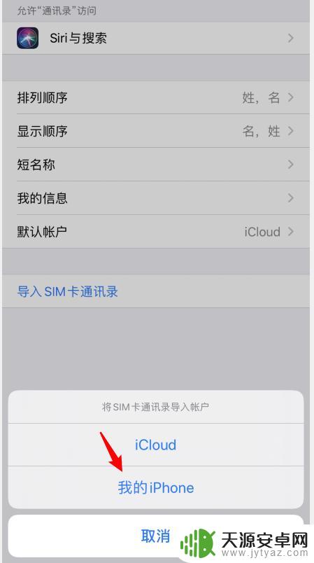 如何将华为手机上的通讯录转到苹果手机上 华为手机通讯录如何导入苹果手机