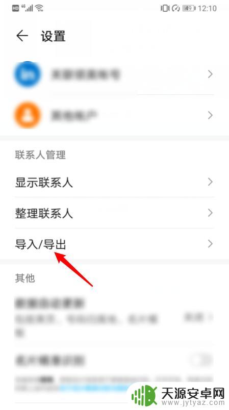 如何将华为手机上的通讯录转到苹果手机上 华为手机通讯录如何导入苹果手机