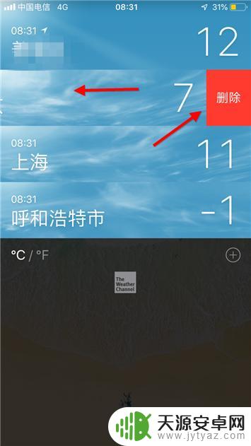 苹果手机怎么移除天气桌面 苹果手机删除天气应用里的城市方法