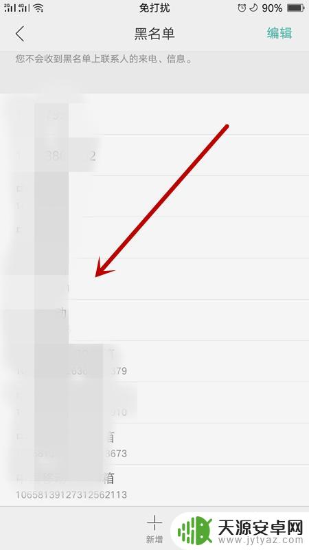 手机联系人黑名单怎么移出来 怎样将手机通讯录中的黑名单单独显示出来