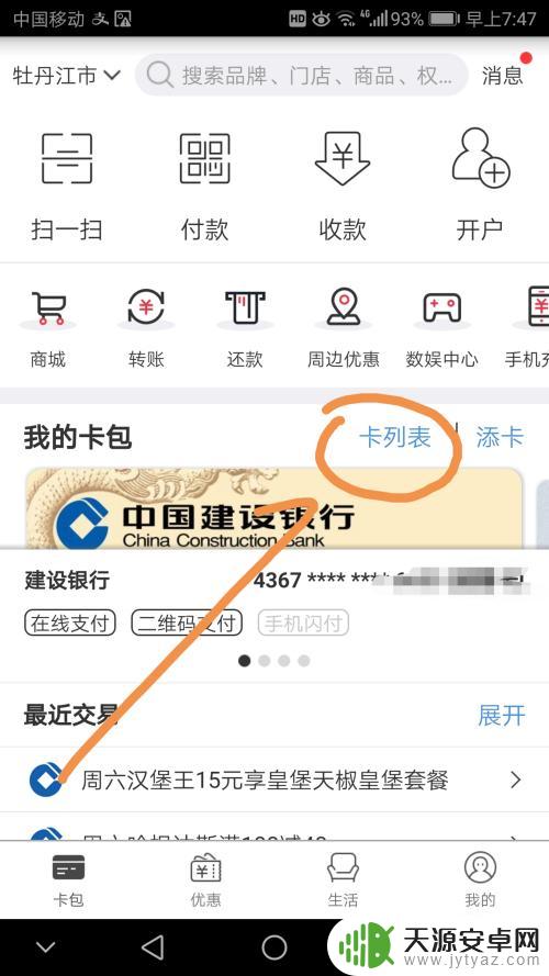 云闪付里面的手机闪付是什么意思 云闪付如何为银行卡开通手机支付