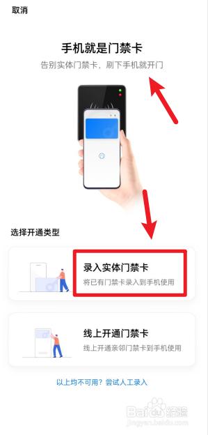 nfc手机怎么添加门禁卡 手机nfc如何使用门禁卡