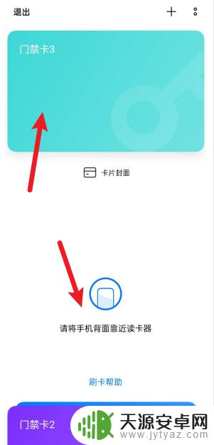 nfc手机怎么添加门禁卡 手机nfc如何使用门禁卡
