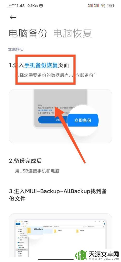 小米手机数据如何备份到电脑 小米手机如何通过USB将手机数据备份到电脑中