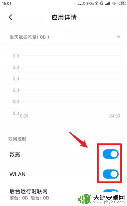 小米手机限制应用联网 小米手机禁止某个应用联网的方法