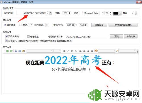 怎么设置高考倒计时壁纸 2022高考倒计时器桌面设置教程