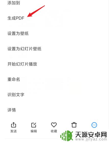 小米手机怎么把图片转换成pdf 小米手机如何将照片转为PDF