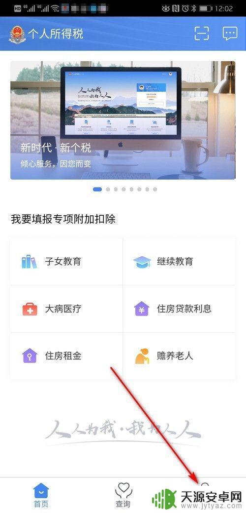 个税手机app怎么注销个人信息? 个税app注销步骤