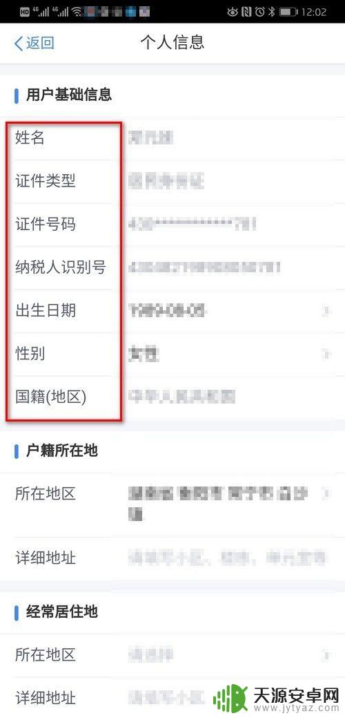 个税手机app怎么注销个人信息? 个税app注销步骤