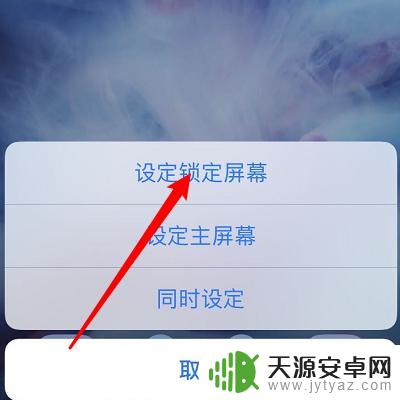 iphone屏保怎么设置 苹果手机屏保设置步骤