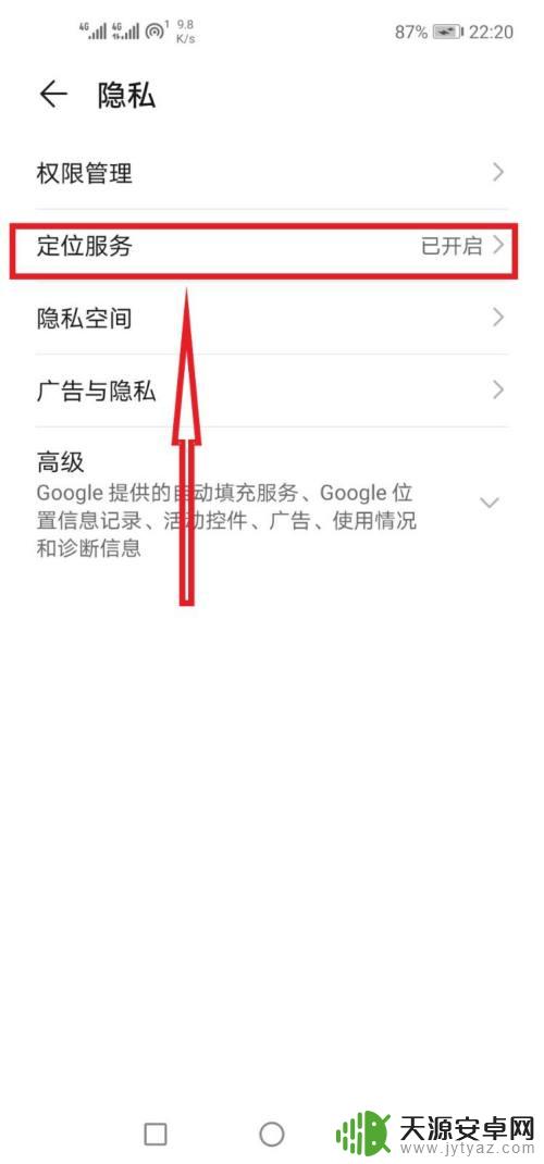 华为手机怎么定位老公的位置不让他知道 华为手机定位解除方法