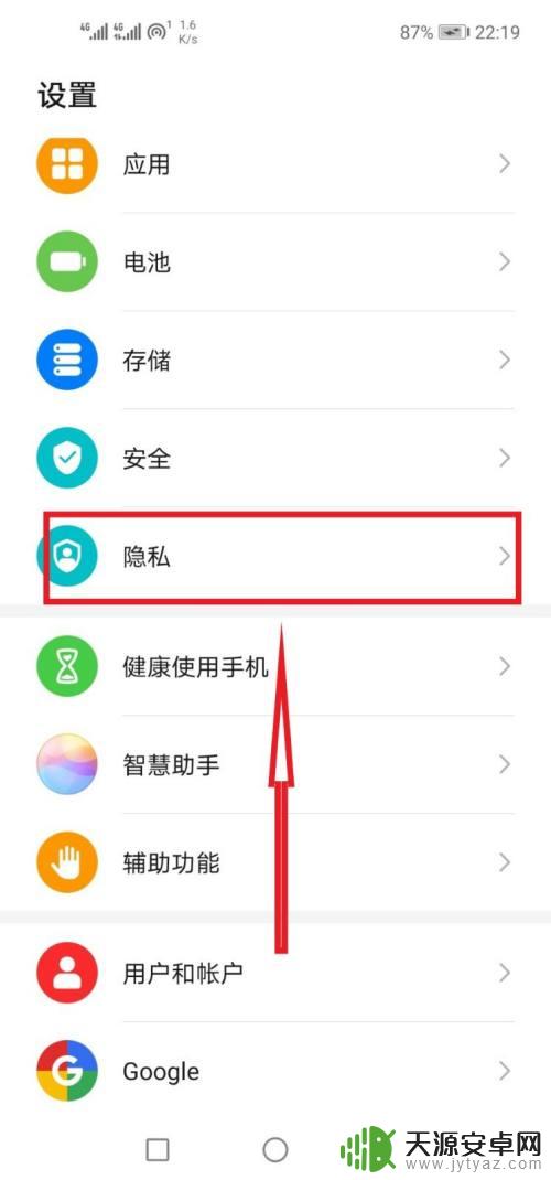 华为手机怎么定位老公的位置不让他知道 华为手机定位解除方法