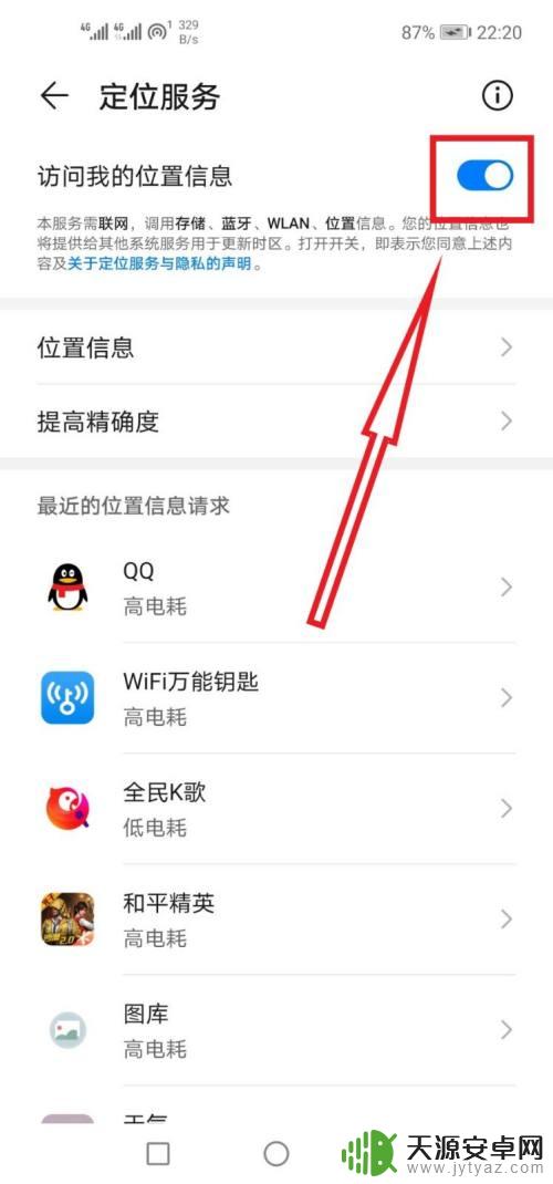 华为手机怎么定位老公的位置不让他知道 华为手机定位解除方法