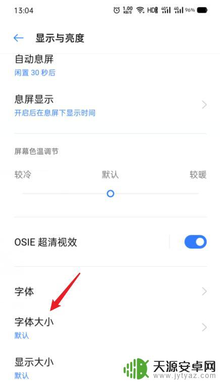 oppo手机桌面怎么放大字体 OPPO手机字体大小设置方法