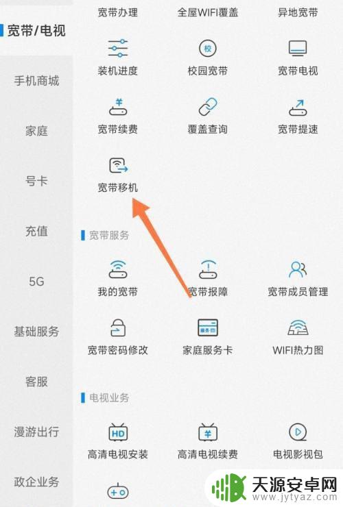 网上申请移动宽带移机 中国移动宽带迁移办理流程