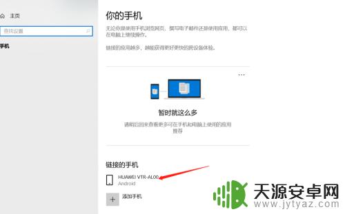如何和我的手机连接 win10如何连接手机到电脑
