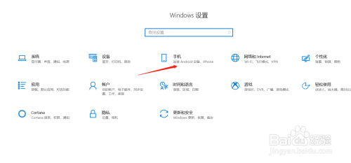 如何和我的手机连接 win10如何连接手机到电脑