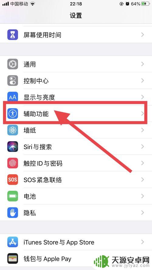 iphone三指复制怎么关闭 iOS13如何关闭屏幕三指操作功能
