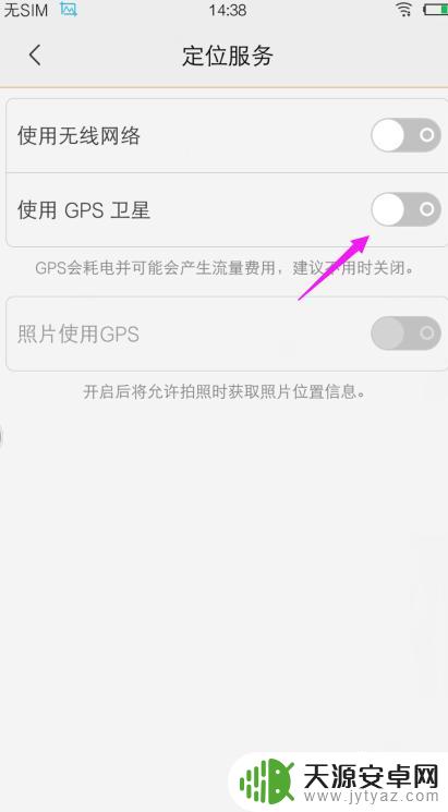 vivo手机gps如何打开 vivo手机定位功能怎么开启