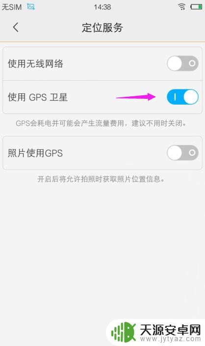 vivo手机gps如何打开 vivo手机定位功能怎么开启