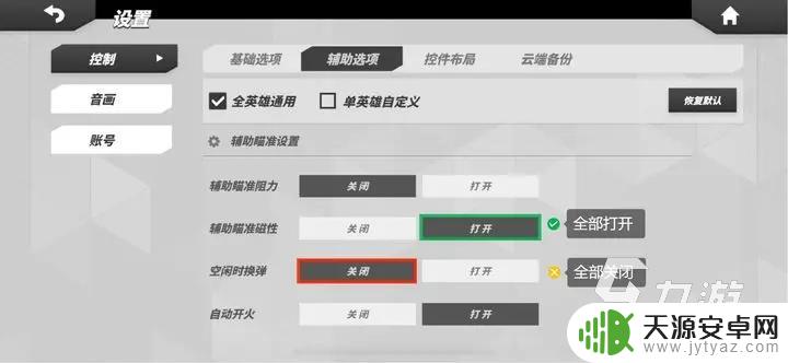 火力苏打如何取消释放技能 火力苏打按键设置技巧