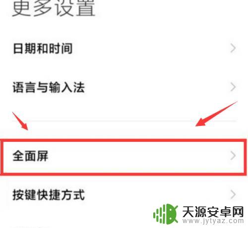小米手机如何找返回键 小米手机屏幕下的返回键怎么调整