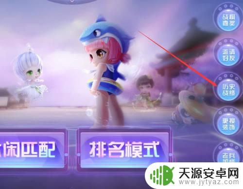 qq炫舞怎么查看游戏记录 QQ炫舞如何查看个人战绩