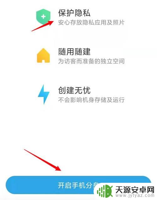 小米手机的空间如何隐藏 小米隐藏空间设置教程