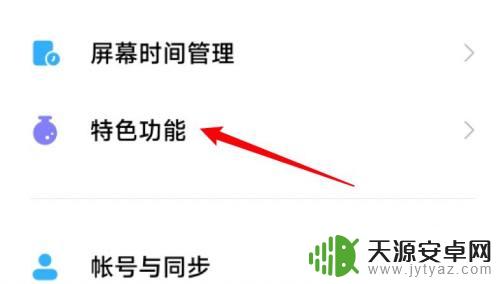 小米手机的空间如何隐藏 小米隐藏空间设置教程