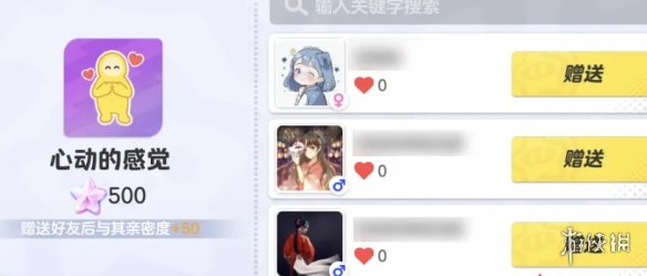 元梦之星如何向好友赠送礼物 元梦之星礼物赠送技巧