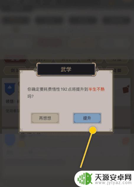 这就是江湖怎么提高武学掌握 如何提高江湖武学掌握度