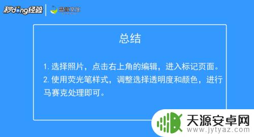 苹果手机如何在照片上打马赛克 苹果相机自带马赛克怎么调整