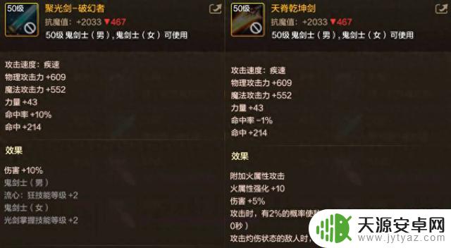 DNF手游:剑豪最强武器之争!聚光剑与乾坤剑,该如何选择?