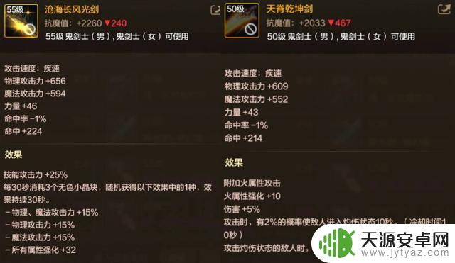 DNF手游:剑豪最强武器之争!聚光剑与乾坤剑,该如何选择?