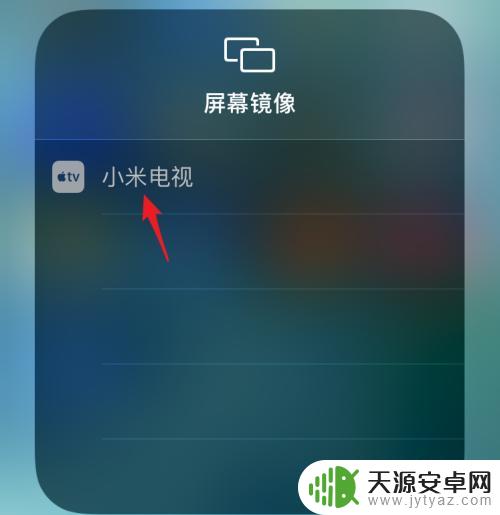 苹果手机屏幕投影电视 苹果手机怎么进行屏幕镜像投屏到电视