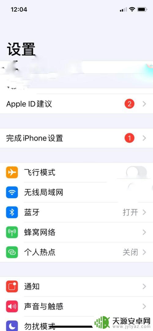 苹果手机回信 iPhone手机短信自动回复模板怎么编辑