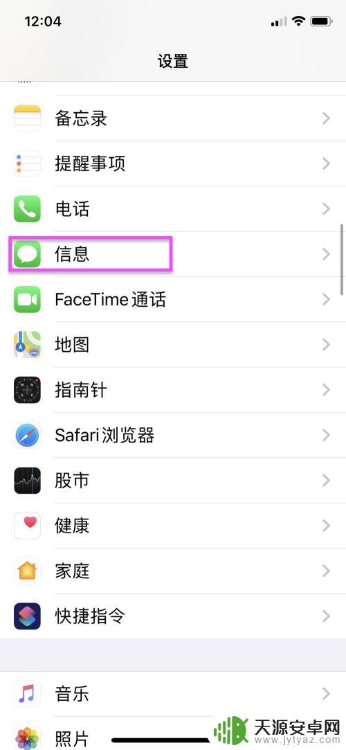 苹果手机回信 iPhone手机短信自动回复模板怎么编辑