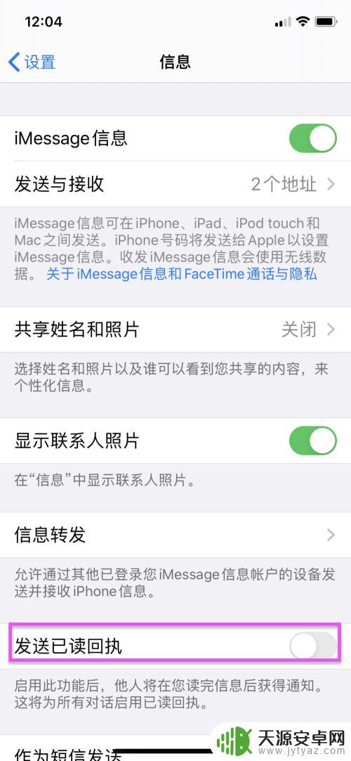 苹果手机回信 iPhone手机短信自动回复模板怎么编辑