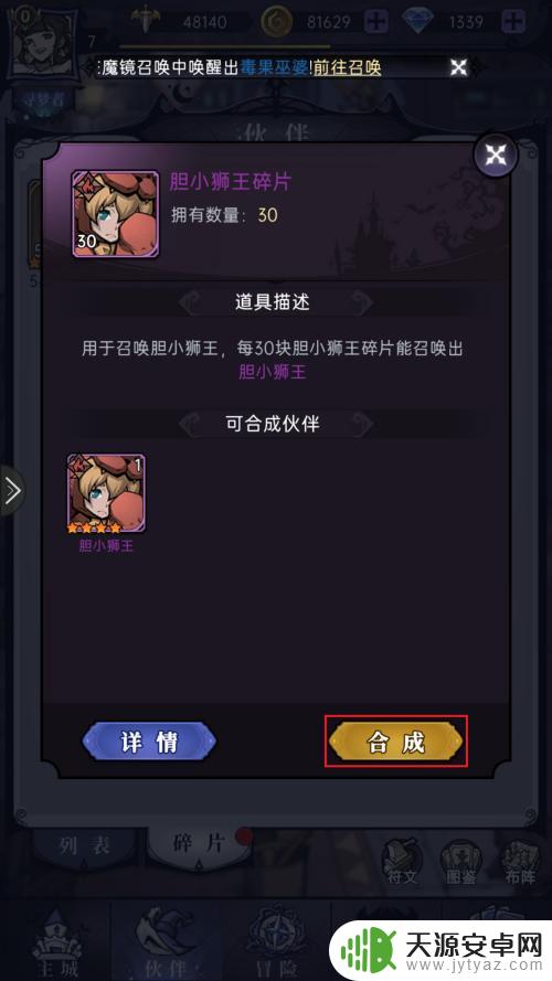 魔镜物语怎么合成人物 魔镜物语碎片合成伙伴方法