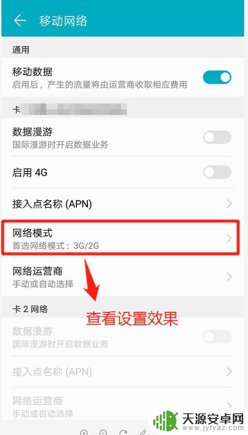 手机怎么设置3g版 华为手机如何设置3G网络